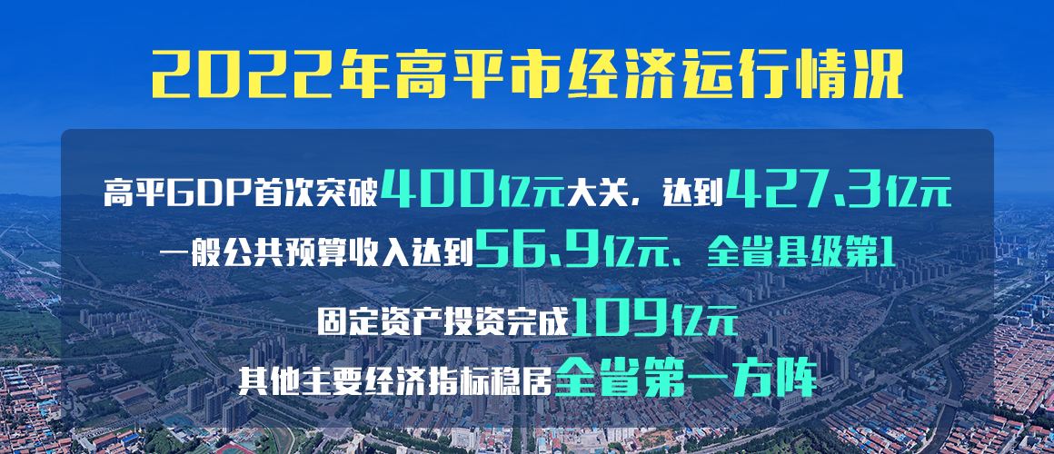2022年高平市经济运行情况