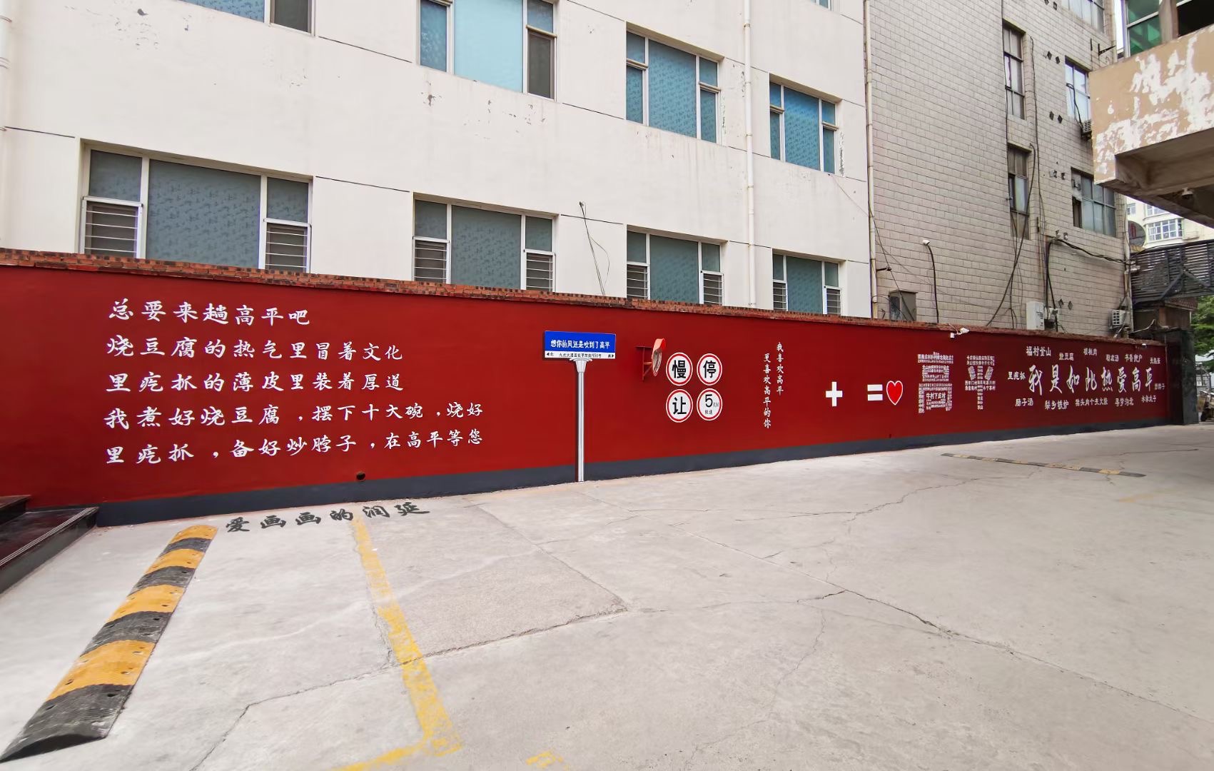 我是如此热爱高平” 网红墙绘为城市“添彩”_高平市人民政府网 我是如此热爱高平” 网红墙绘为城市“添彩”_高平市人民政府网