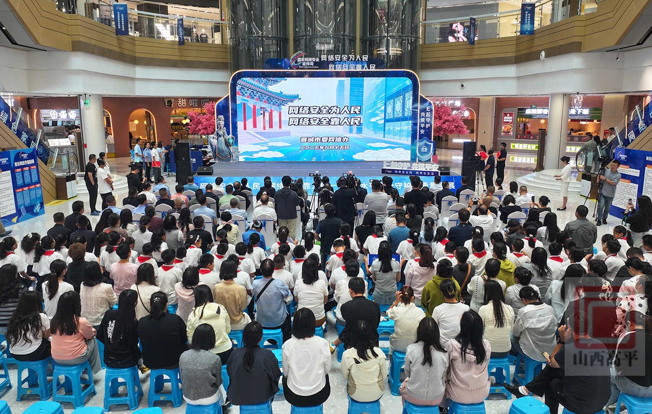 2025年国家网络安全宣传周晋城（高平）活动启动