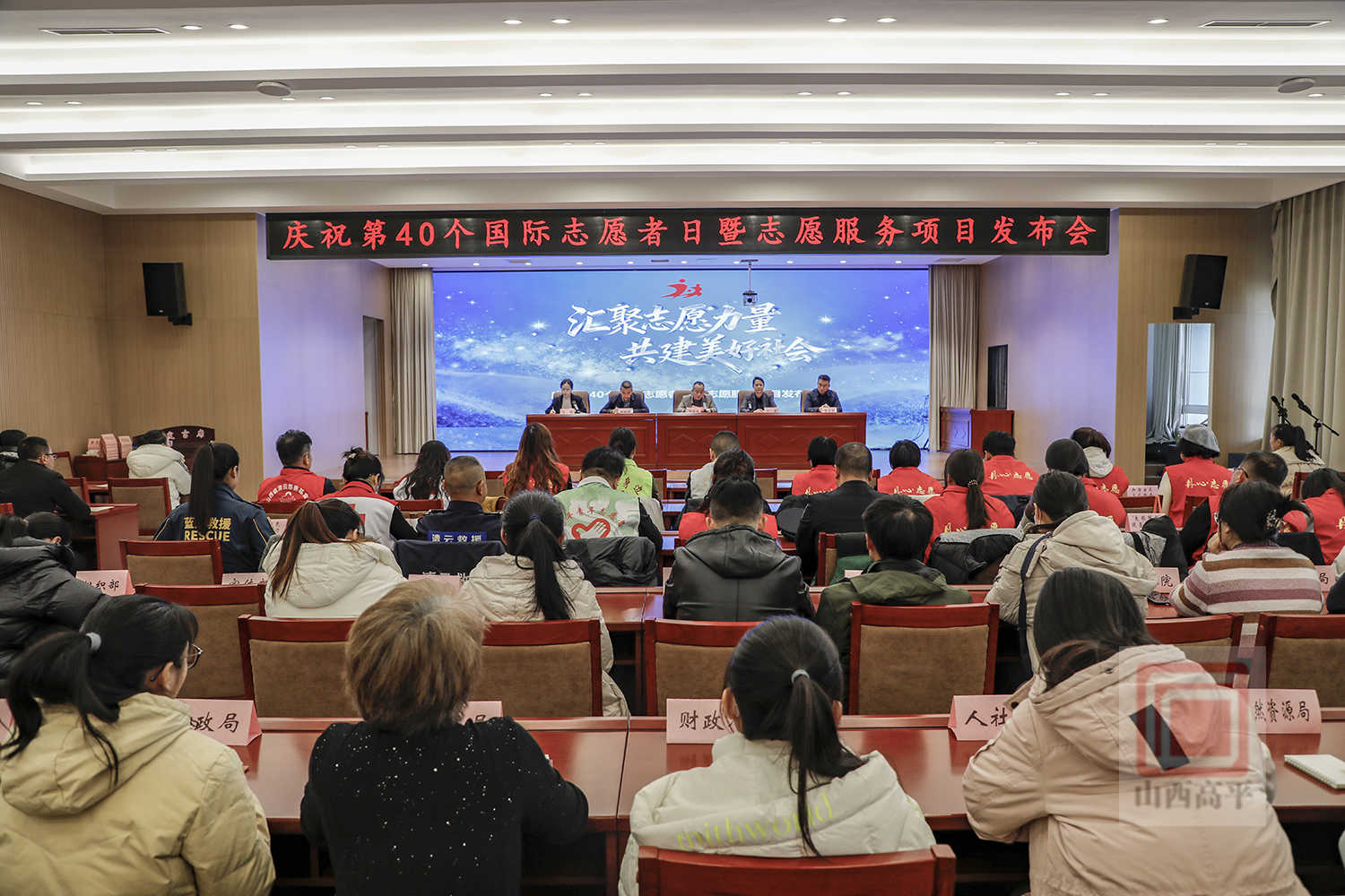 我市召开庆祝第40个国际志愿者日暨志愿服务项目交流发布会