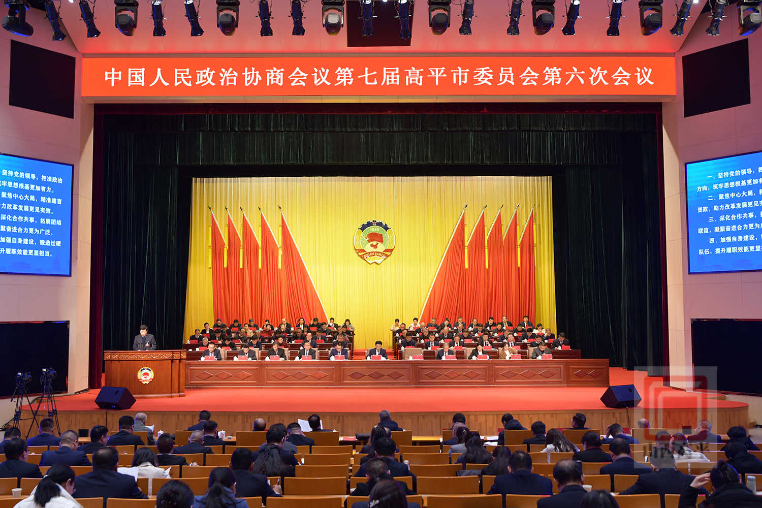 政协第七届高平市委员会第六次会议隆重开幕