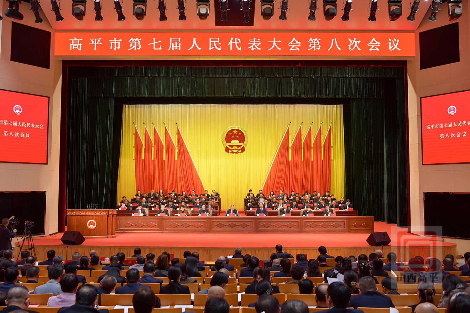 高平市七届人大八次会议隆重开幕