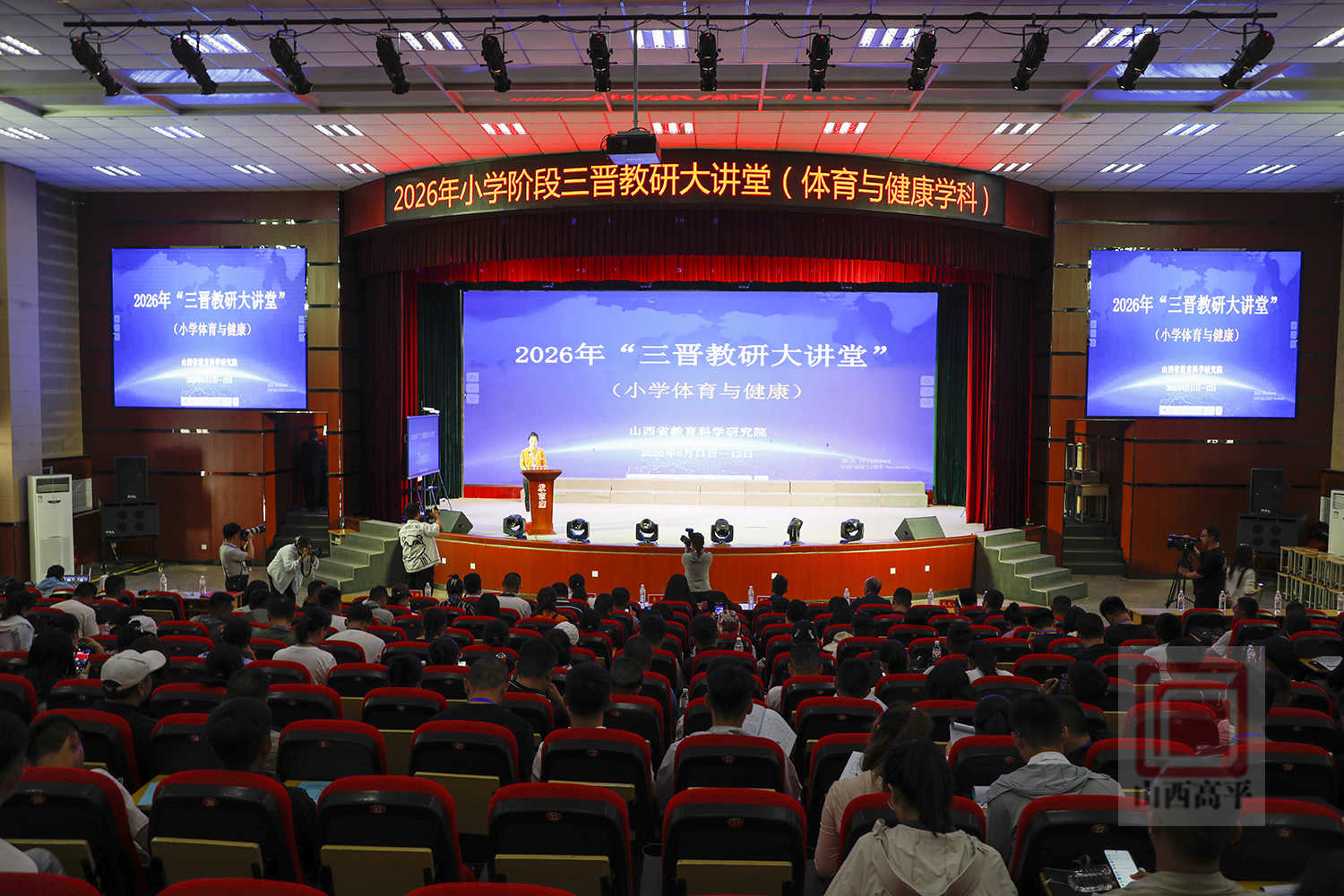 2026年“三晋教研大讲堂”小学体育与健康教研活动在我市举办