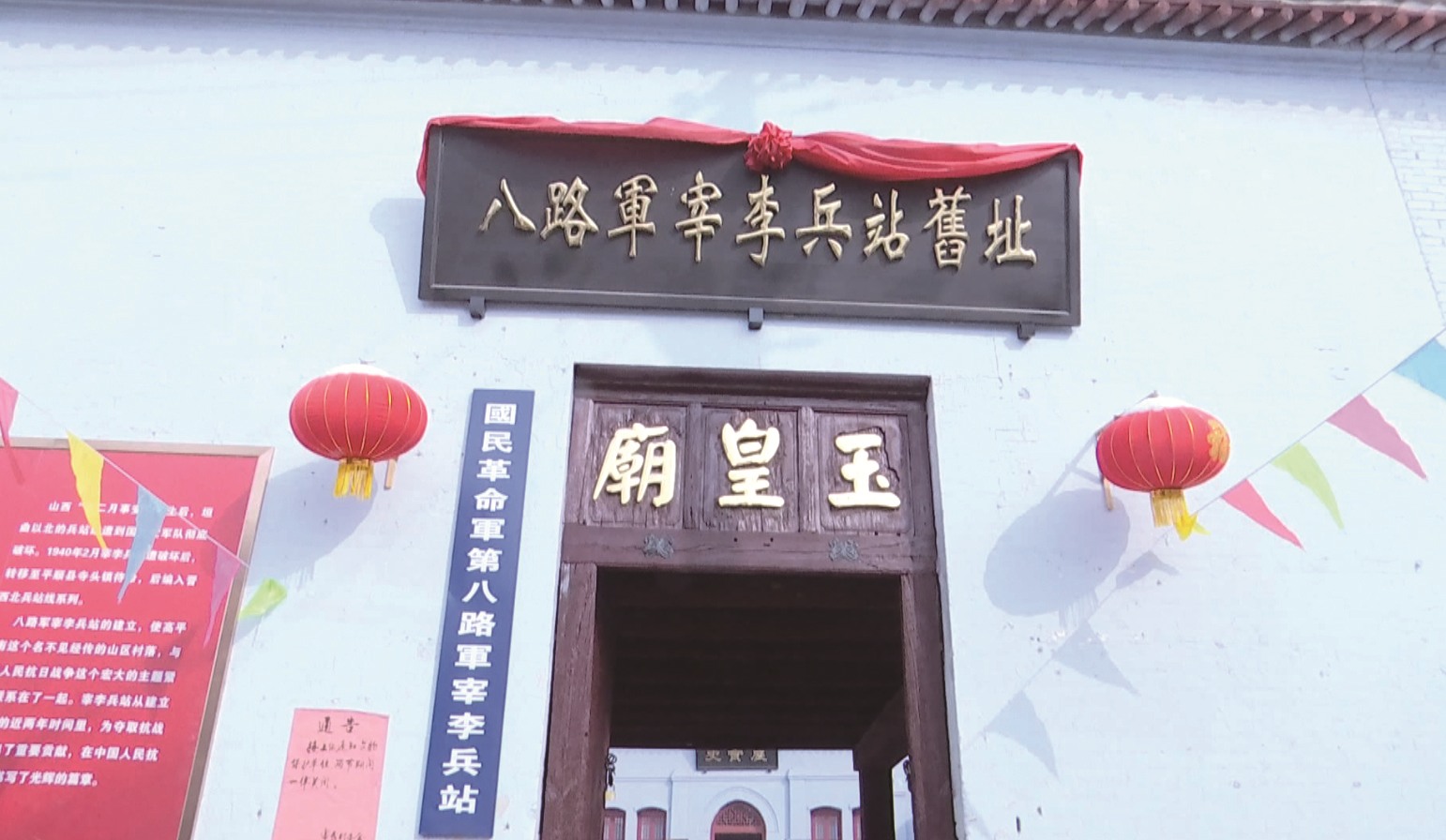 探访八路军宰李兵站旧址