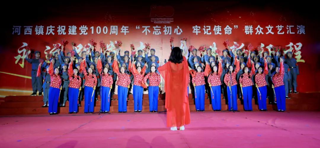 河西镇举办庆祝建党100周年群众文艺汇演