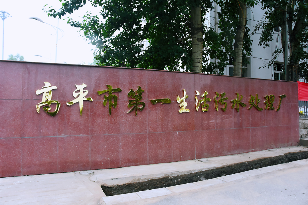 我市第一生活污水處理廠提標改造工程即將進入試運行