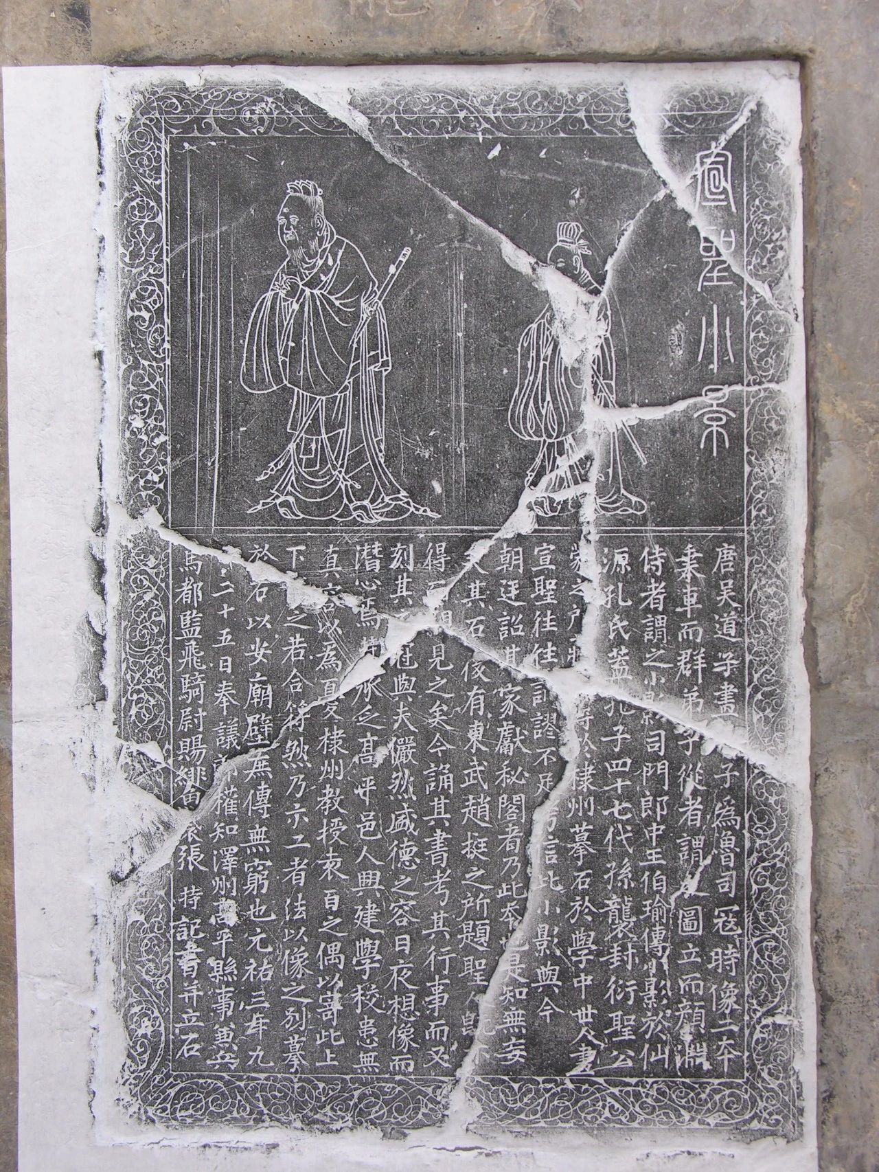  山西所见孔子图像碑刻