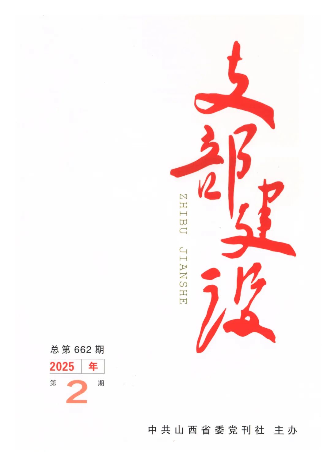  《支部建设》时代先锋丨腊梅花开香满城