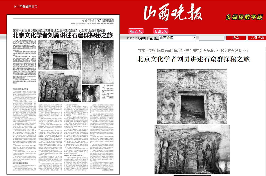  在高平发现由6座石窟组成的北魏至唐中期石窟群，引起文物爱好者关注 北京文化学者刘勇讲述石窟群探秘之旅