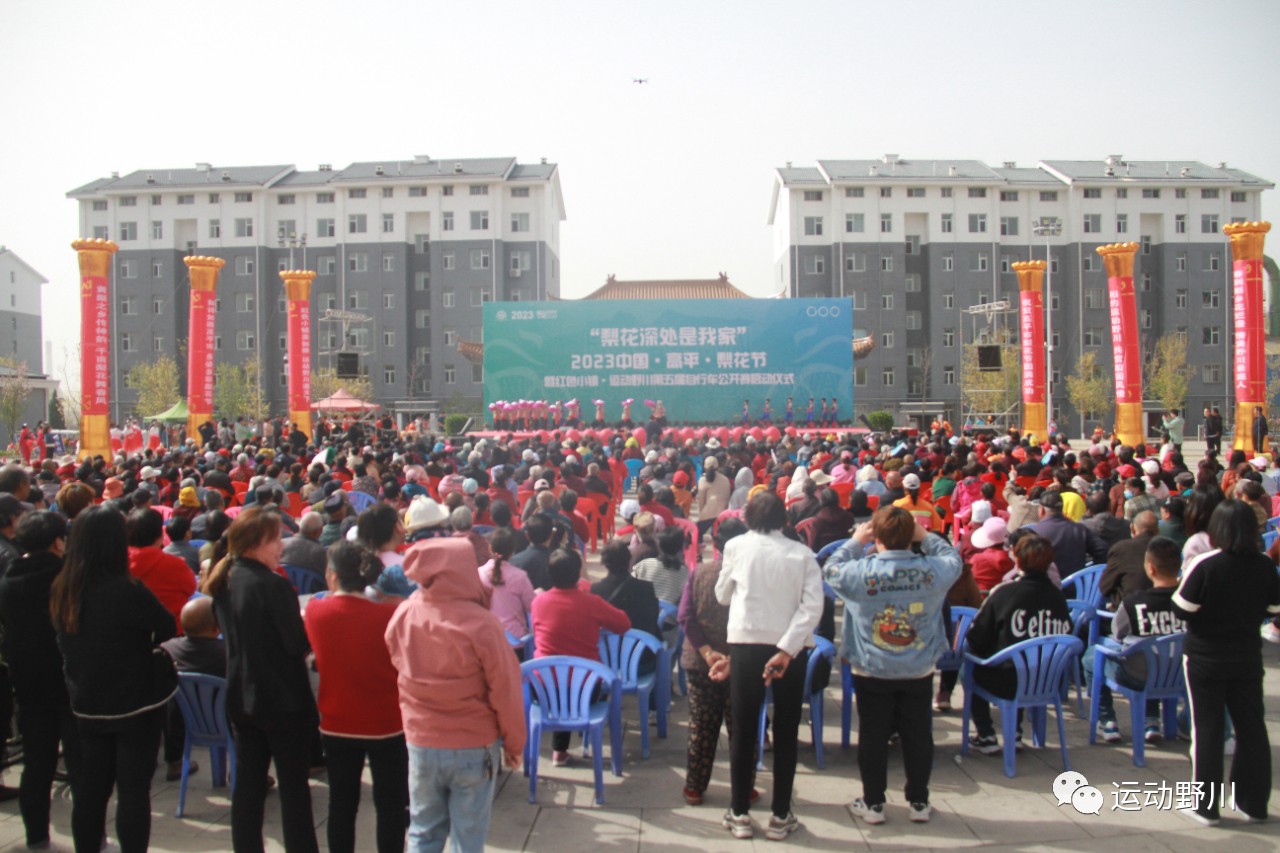 2023中国·高平·梨花节暨红色小镇·运动野川第五届自行车公开赛启动