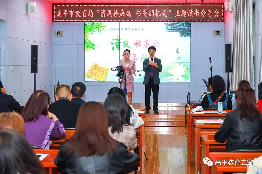 市教育局举办“清风拂廉韵 书香润机关”主题读书分享会