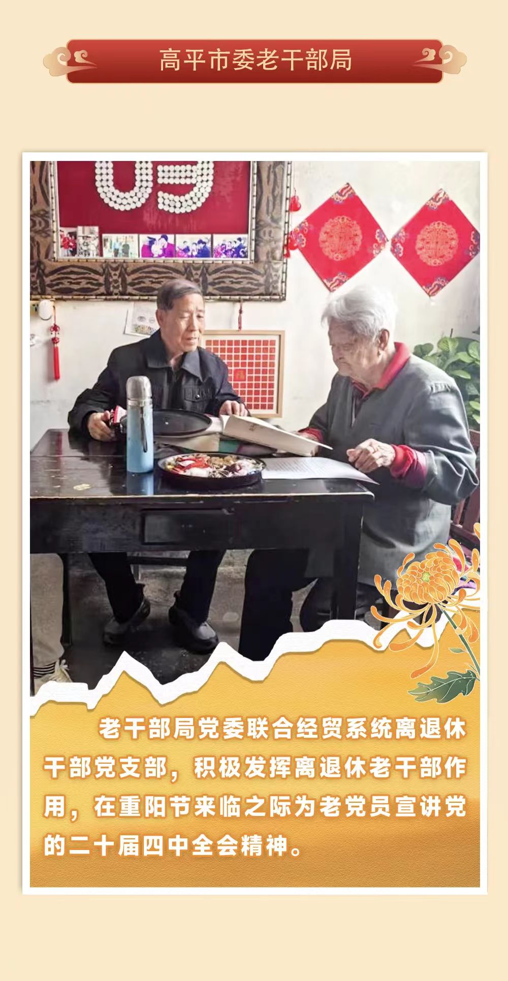 托起幸福“夕阳红”