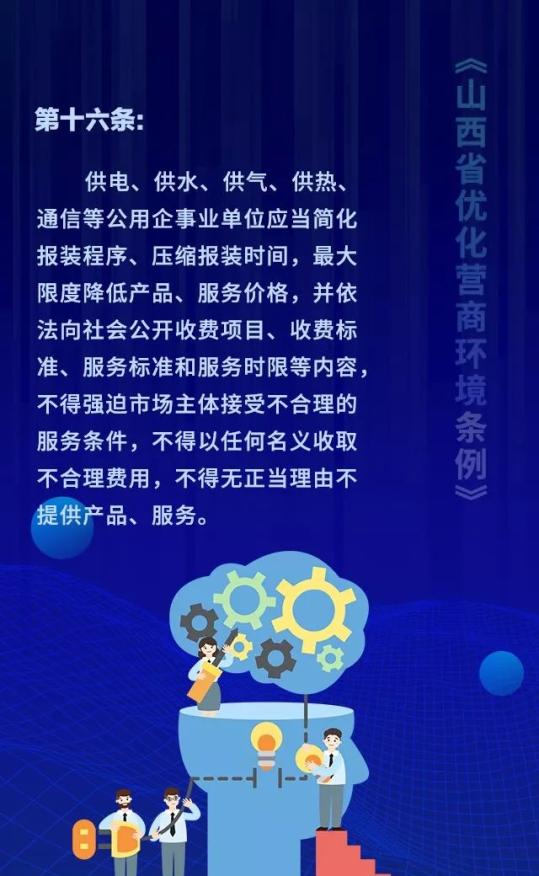 18个关键词！看懂《山西省优化营商环境条例》