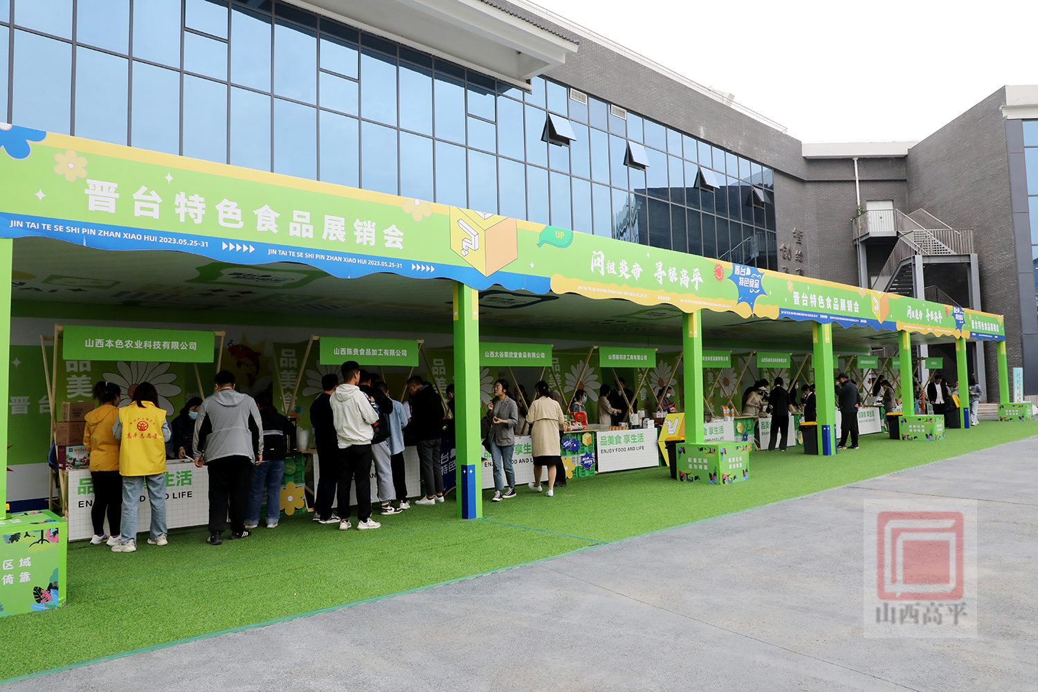 "问祖炎帝 寻根高平"晋台特色食品展销会正式开展