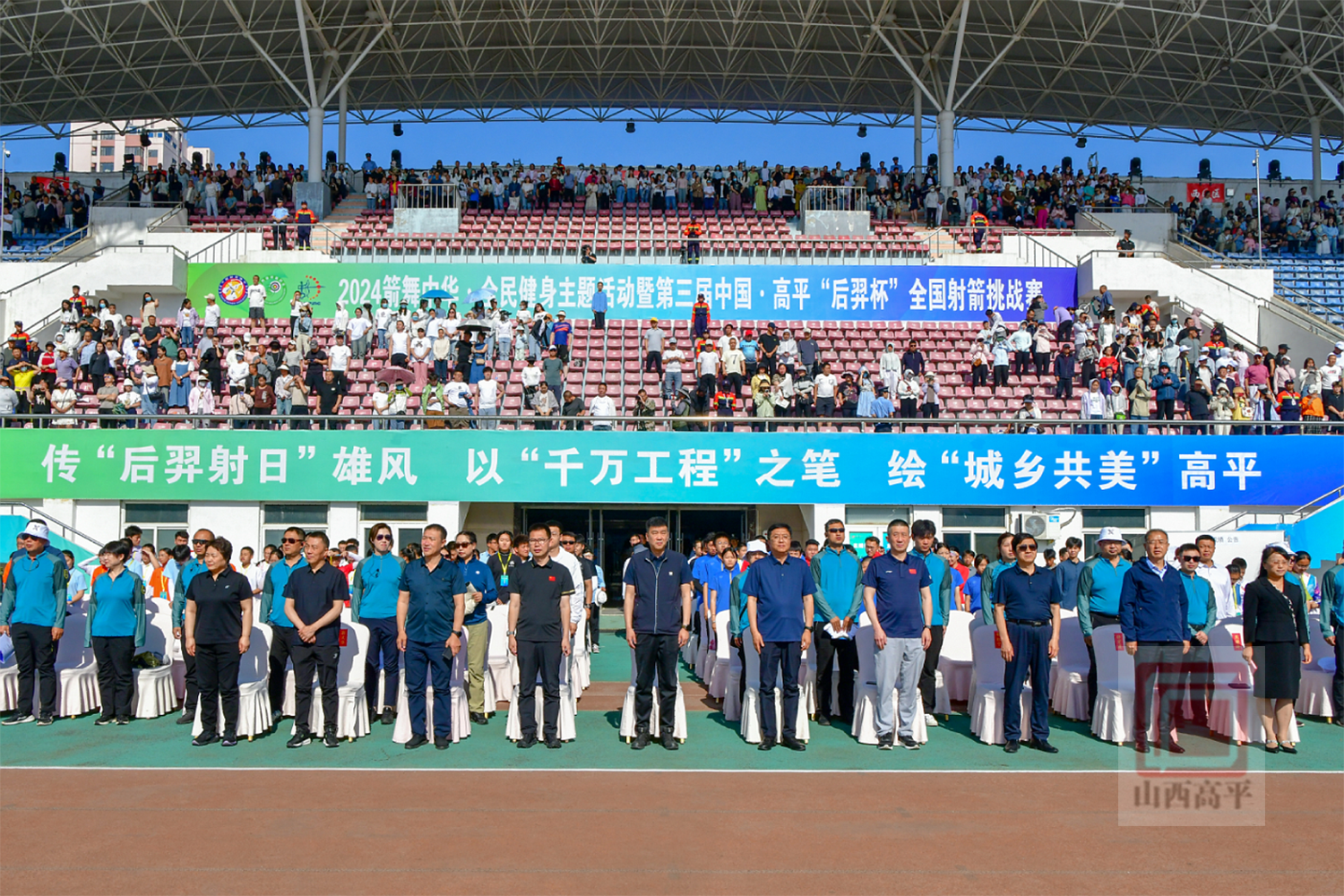 全民健身主题活动暨第三届中国·高平"后羿杯"全国射箭挑战赛开幕