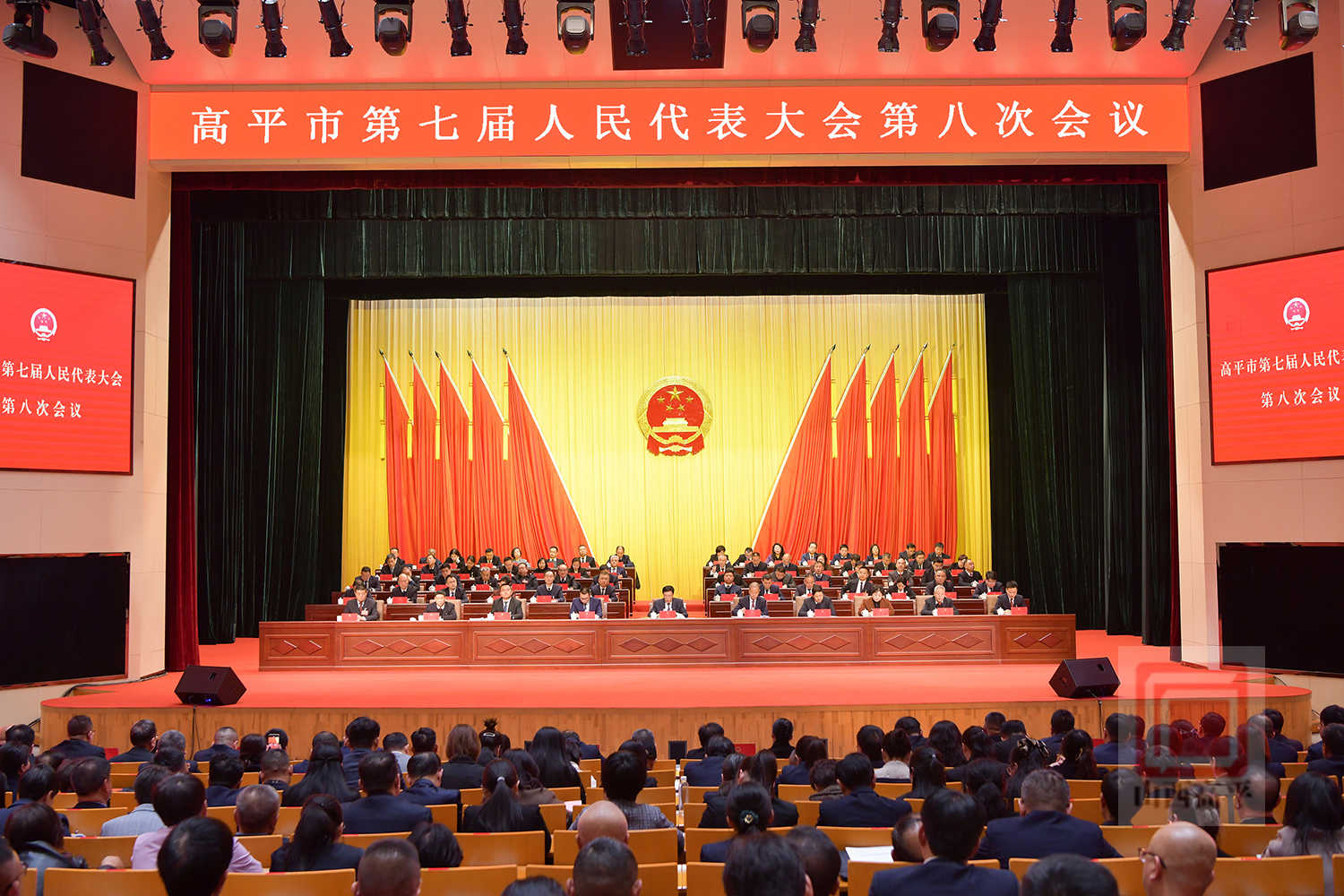 高平市七届人大八次会议胜利闭幕