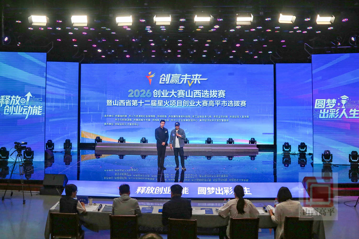 2026年星火项目创业大赛高平市选拔赛火热开赛