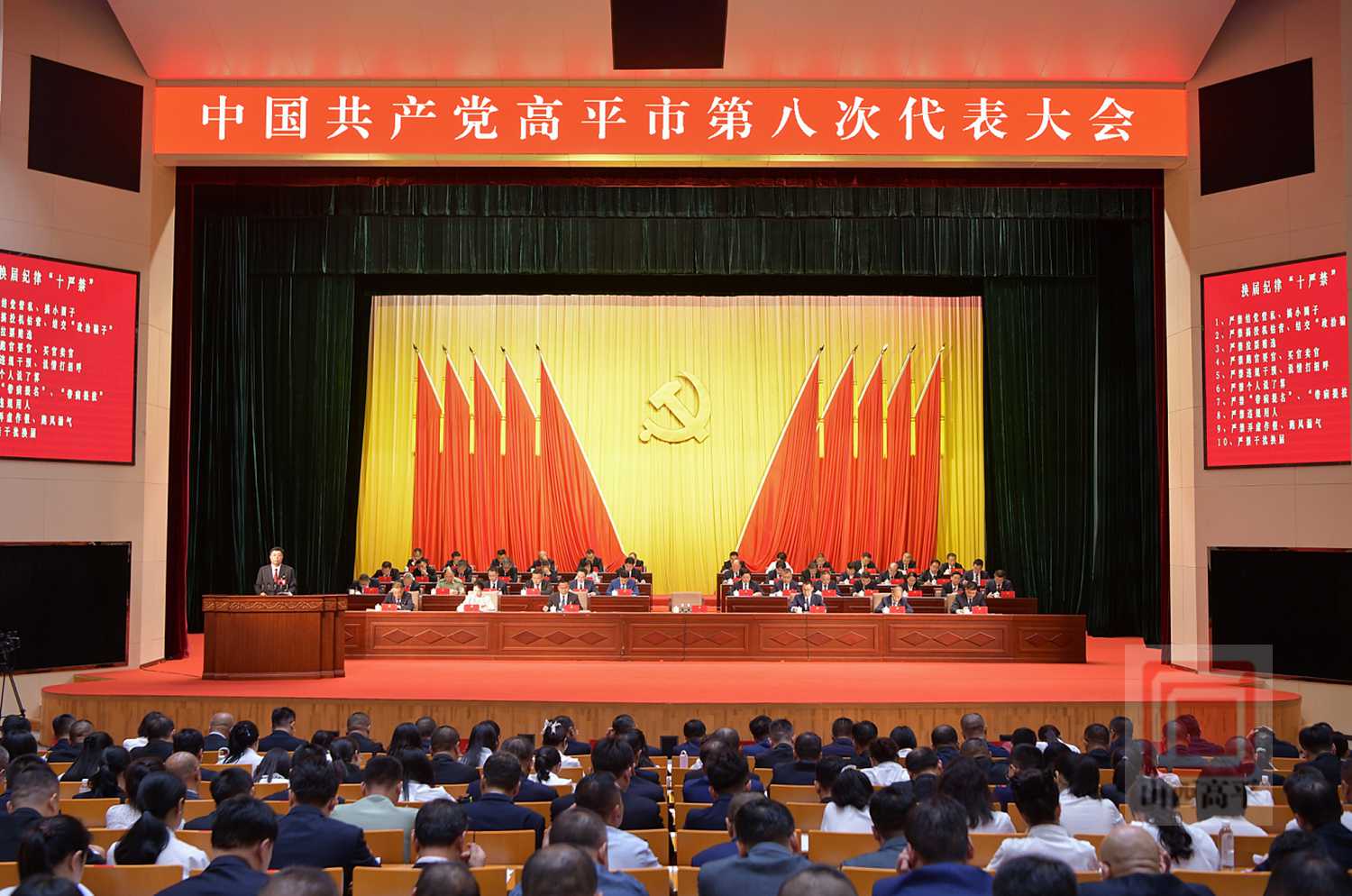 中国共产党高平市第八次代表大会隆重开幕