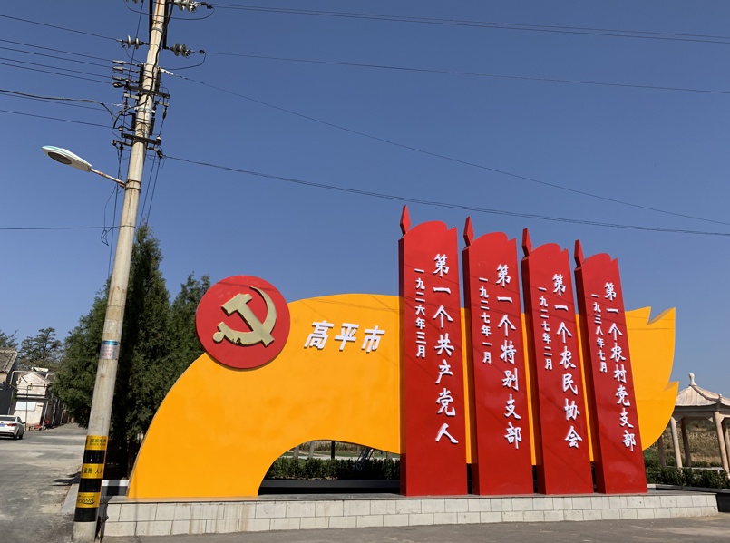 瓦窑头村:红色的村庄 火红的日子