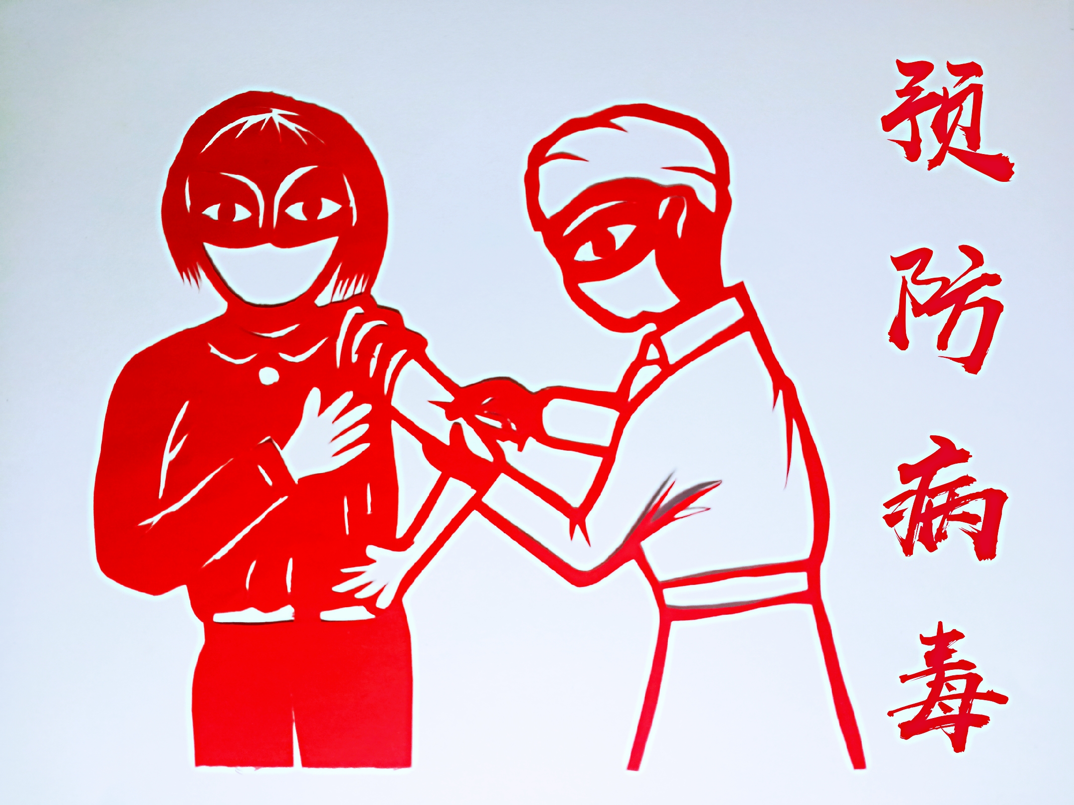 米春平以艺抗疫非遗剪纸作品巧传情