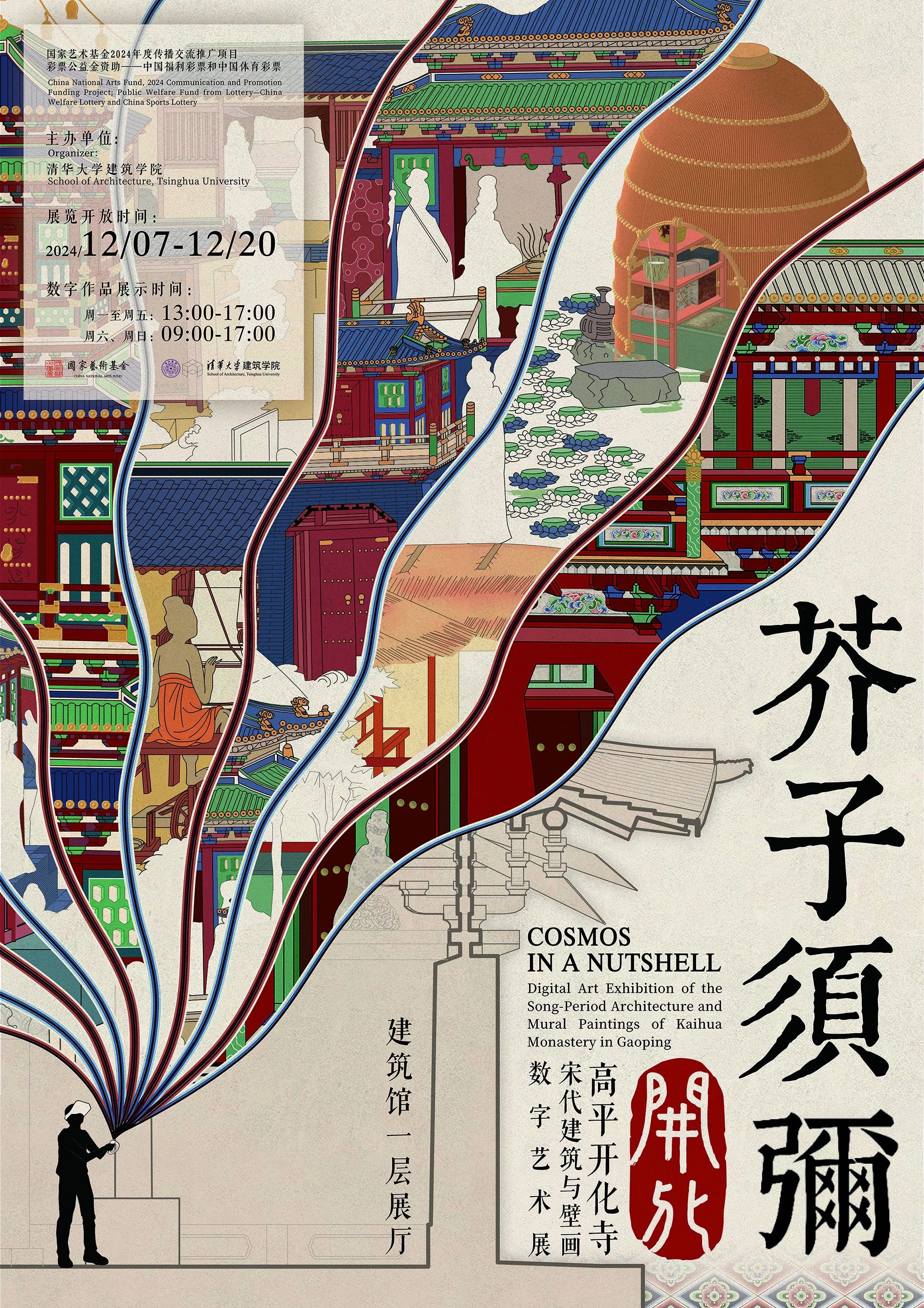 高平古建丨近距离观赏开化寺宋代建筑与壁画数字展,艺术氛围浓厚!_高平市人民政府网