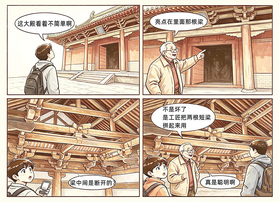  【古建漫记】一根“断梁”撑千年